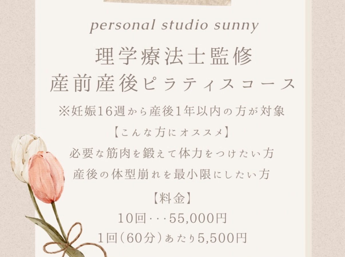 産前産後ピラティスコース